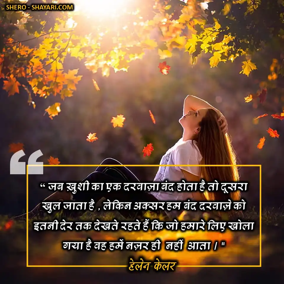 POSITIVE-QUOTES-IN-HINDI (23)