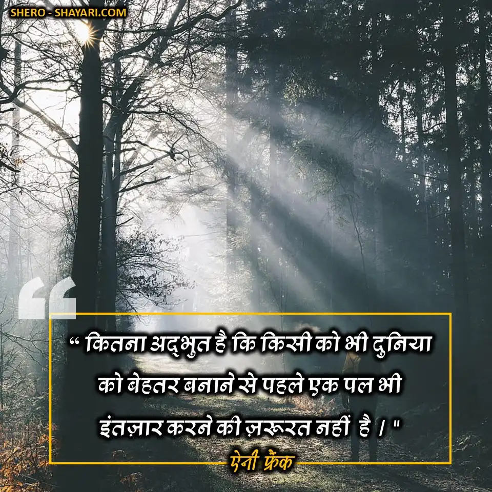 POSITIVE-QUOTES-IN-HINDI (24)
