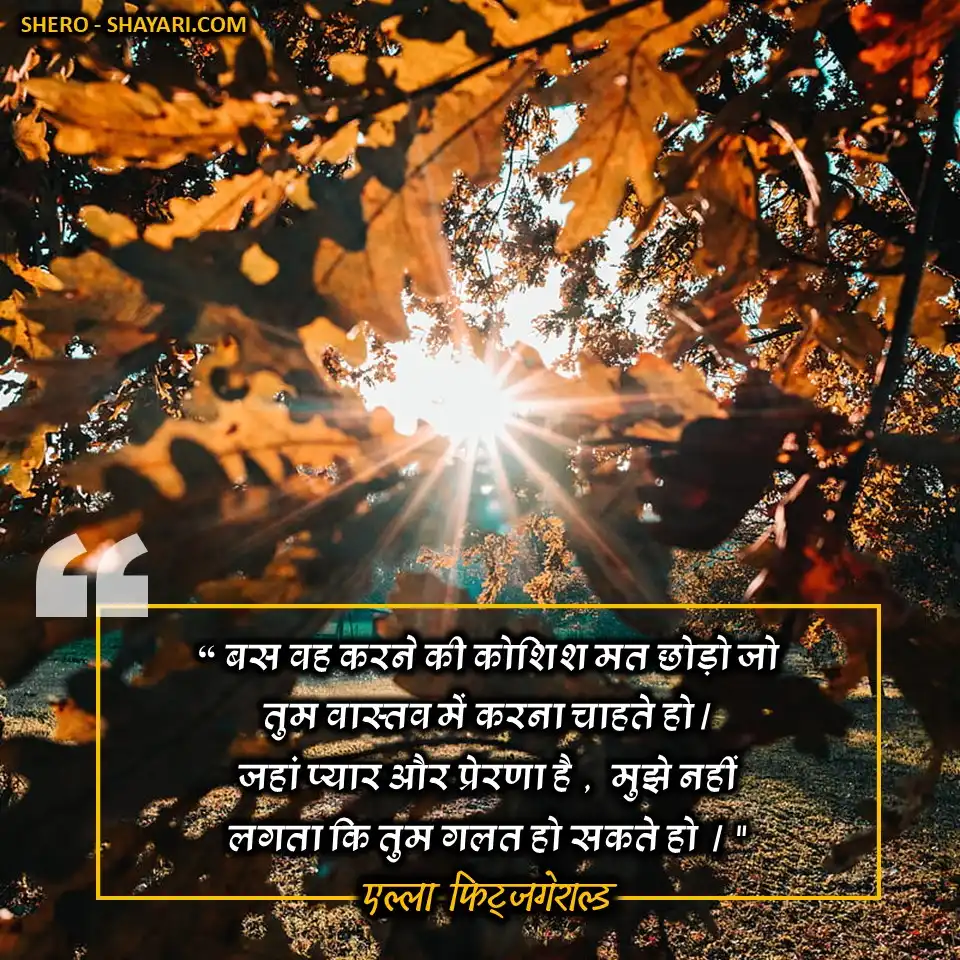 POSITIVE-QUOTES-IN-HINDI (25)