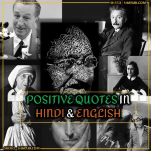 POSITIVE-QUOTES-IN-HINDI-CATG-PICS