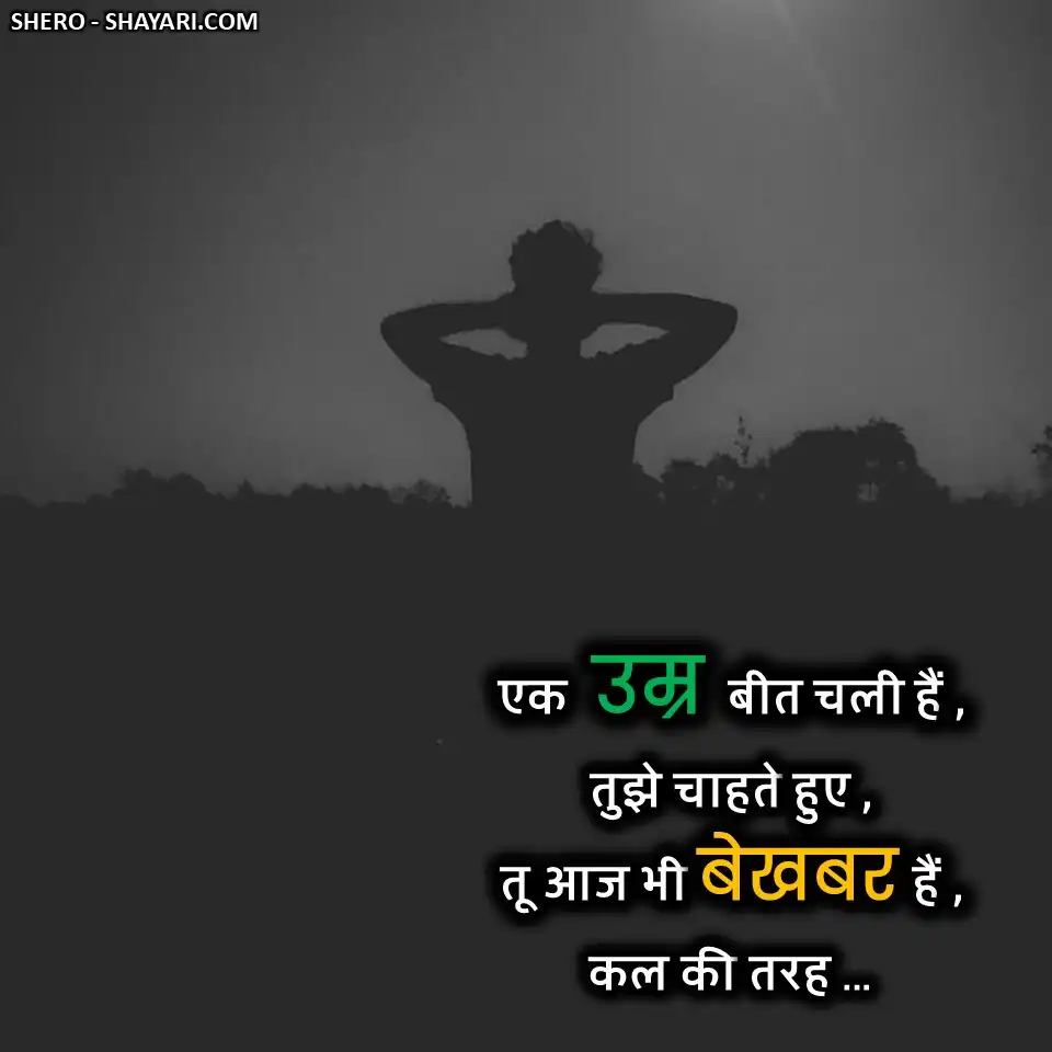 SAD SHAYARI14