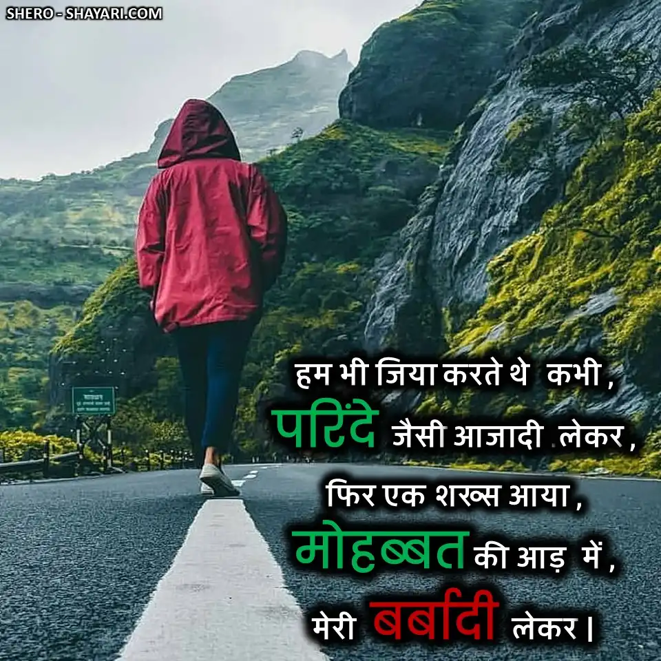 SAD SHAYARI3