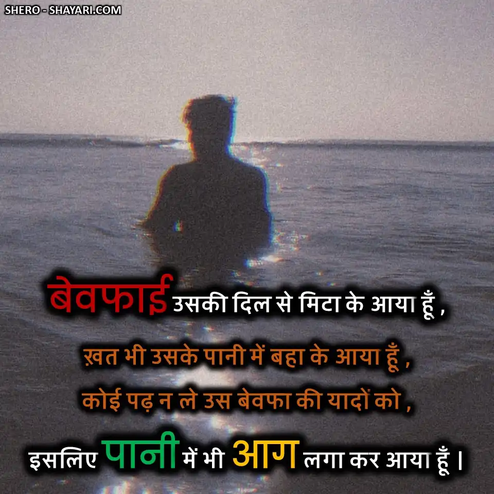 SAD SHAYARI4