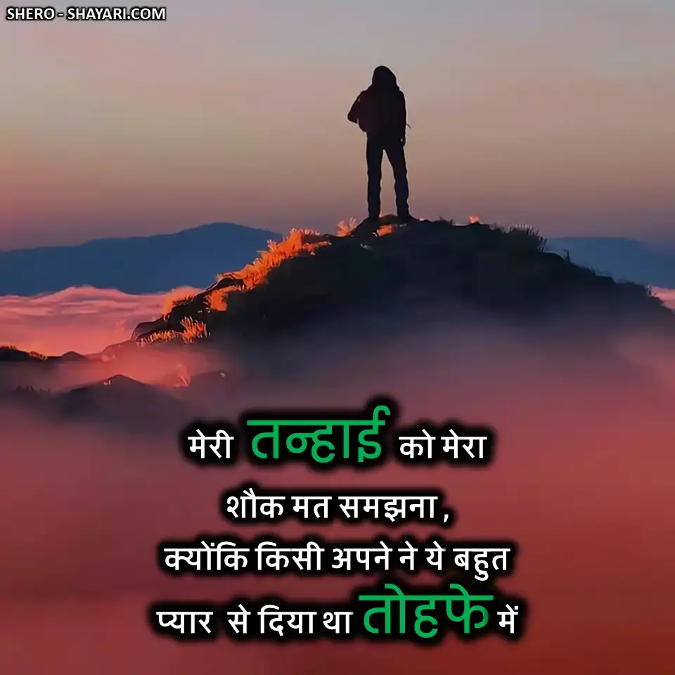 SAD SHAYARI6